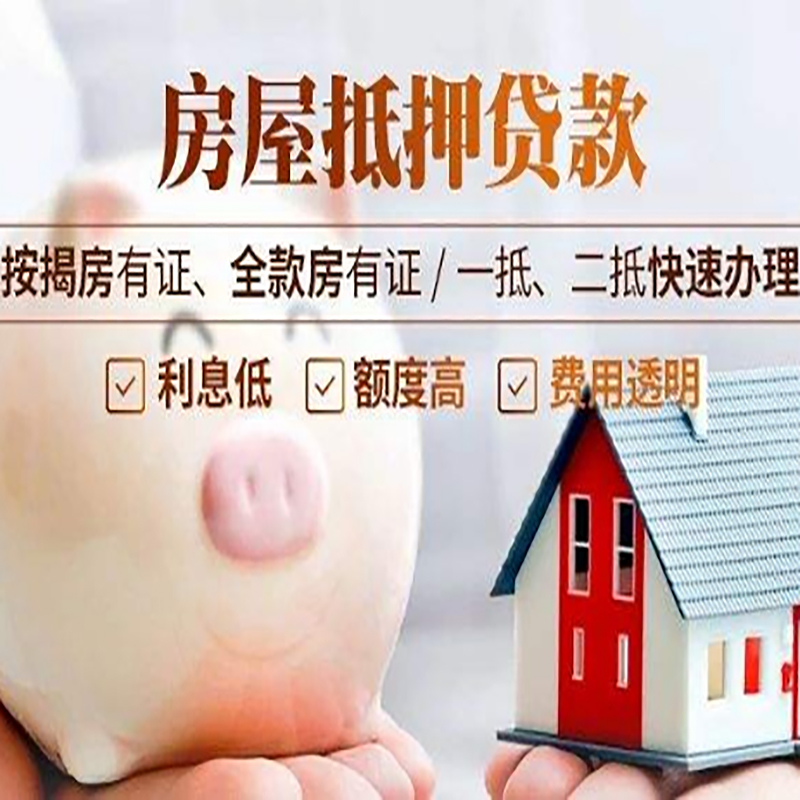 增城重庆房产抵押贷款利率及办理条件