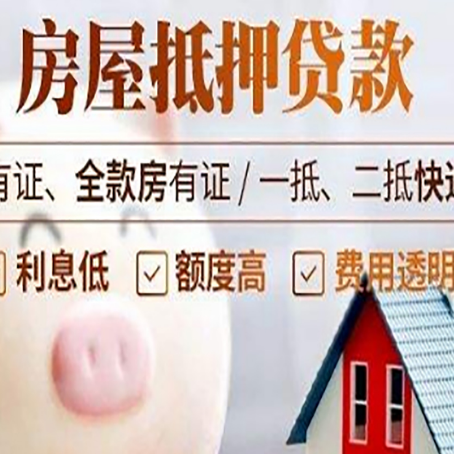 增城房产抵押贷款办理的流程