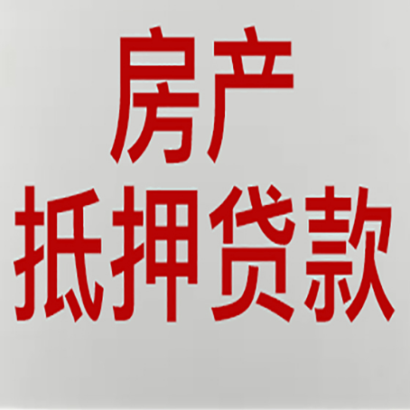 增城房产抵押贷款银行要什么材料？