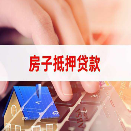 增城贷款中介公司新渝启服优先选择