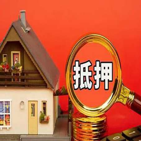 增城贷款中介公司房产抵押贷款如何选新渝启服