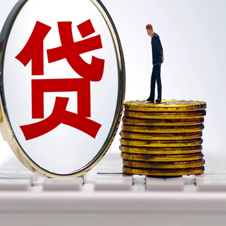 增城贷款中介公司新渝启服需要哪些资料