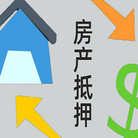 增城房产抵押贷款新规来了